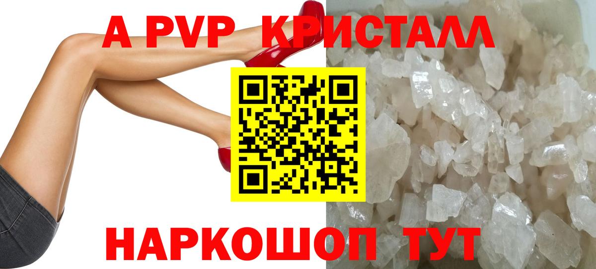 Alpha-PVP Соль  закладки  A-PVP  Вход с VPN  Балашиха  A-PVP СК  APVP Crystall 