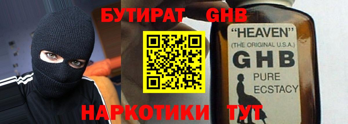 Бутират бутандиол Балашиха