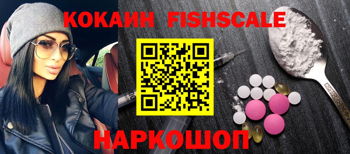 Балашиха  продажа наркотиков  Вход с VPN  COCAIN FishScale  COCAIN Перу  Cocaine 