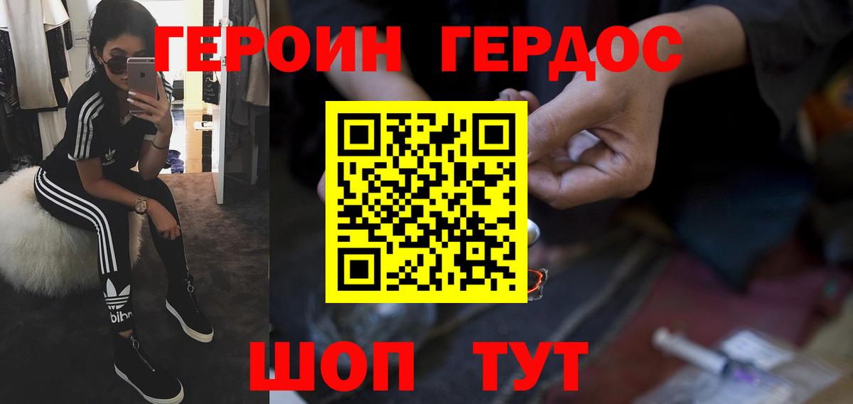 ГЕРОИН хмурый Балашиха