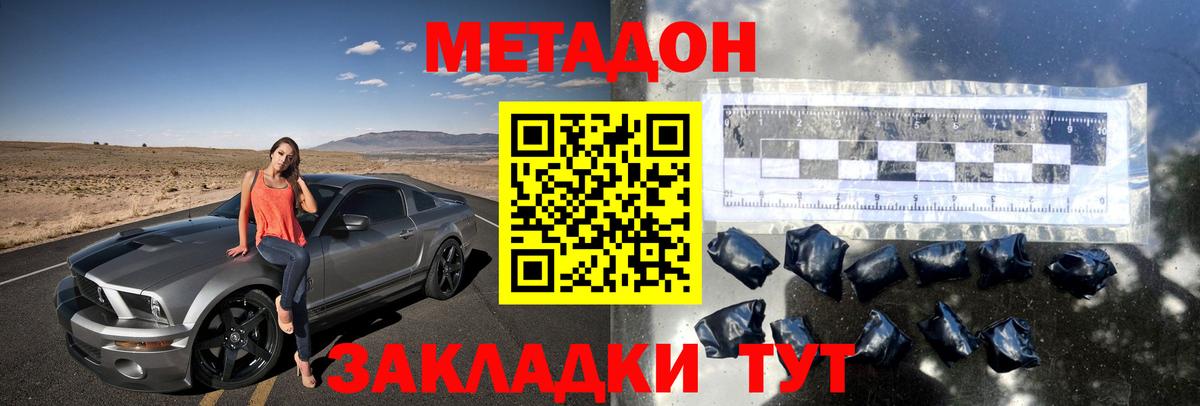 МЕТАДОН мёд  Вход с VPN  Балашиха 